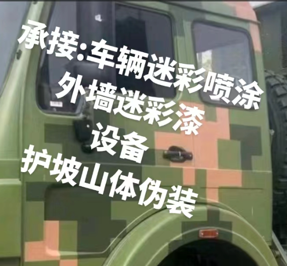 城口外墙和地面的迷彩漆施工